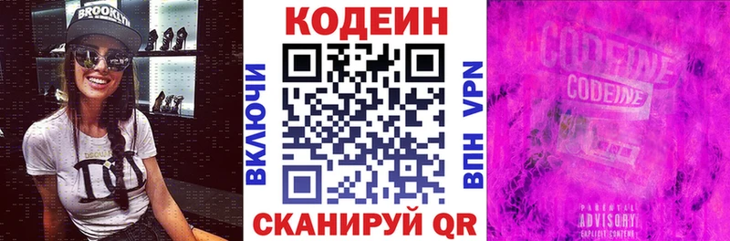 Кодеиновый сироп Lean Purple Drank  Бокситогорск 